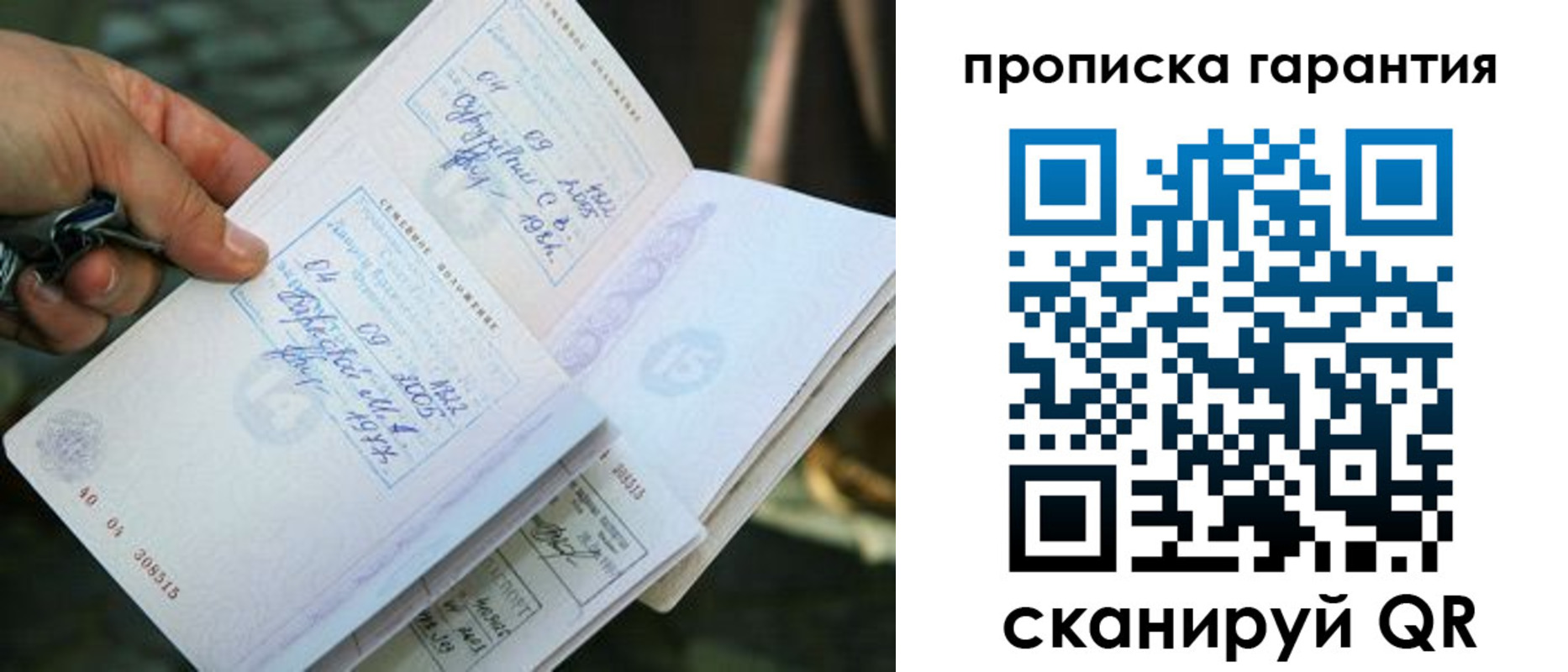 временная регистрация для школы в Майском