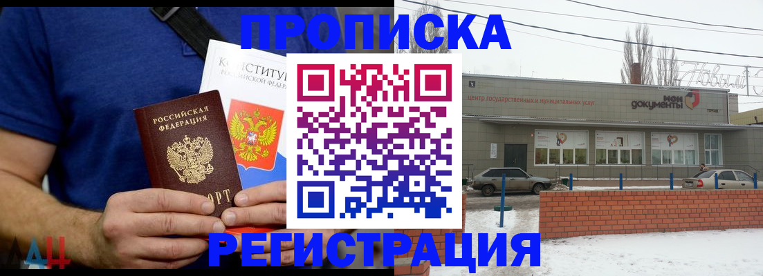 где прописаться в Майском