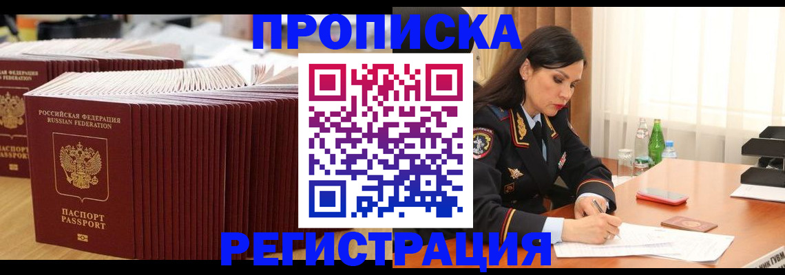 временная регистрация для школы в Майском