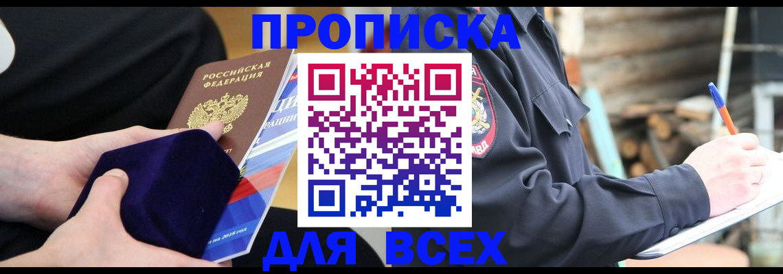 прописка для работы в Майском