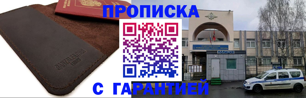 прописка для военкомата в Майском