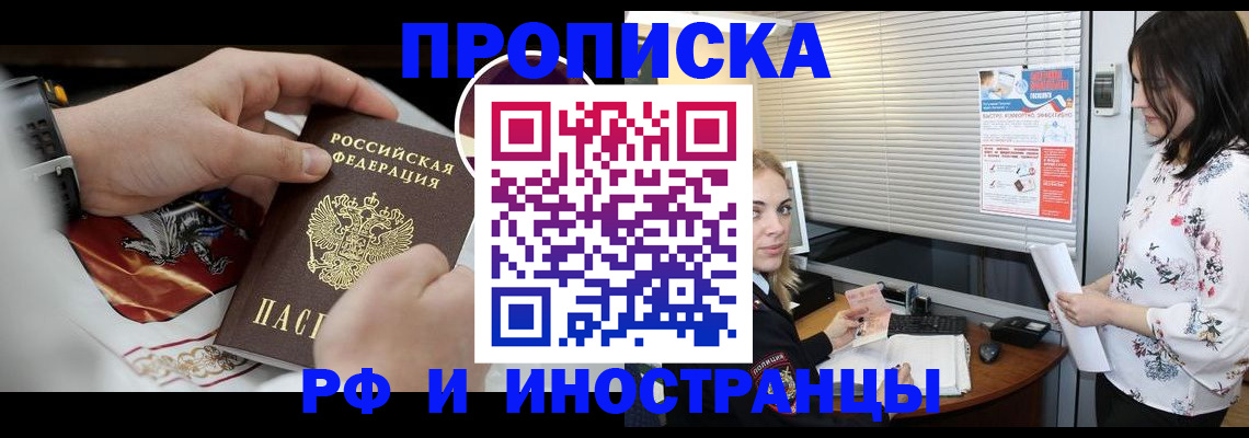 прописка в Майском