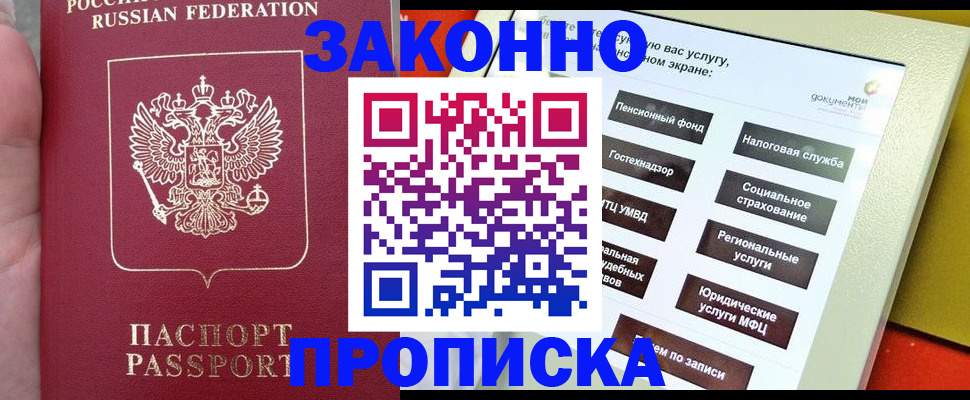 прописка для школы в Майском